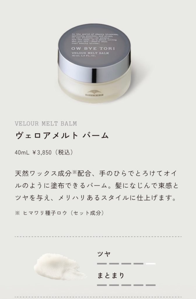 OW BYE TORI 4個セット OW BYE TORI（オーバイトーリ）｜使うほど、とりこになるスタイリング