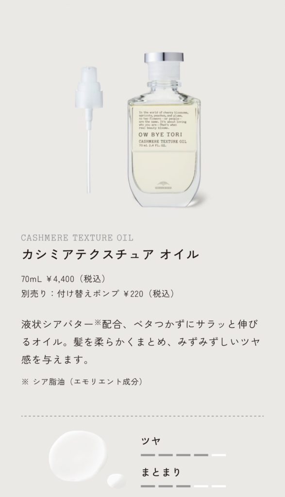 OW BYE TORI 4個セット LINE_NOTE_251010_2-719x1024.jpg