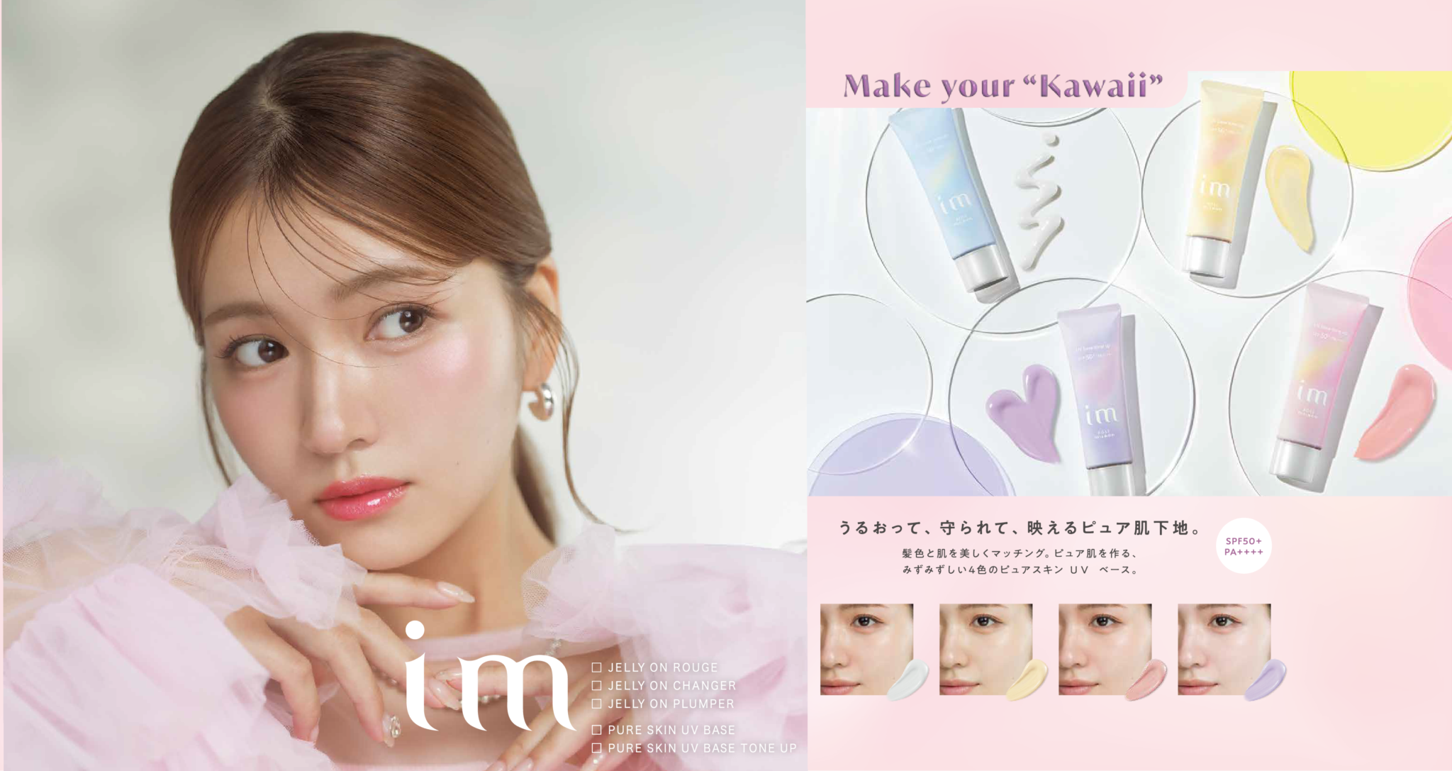 新商品登場「im」メイクアップコレクション