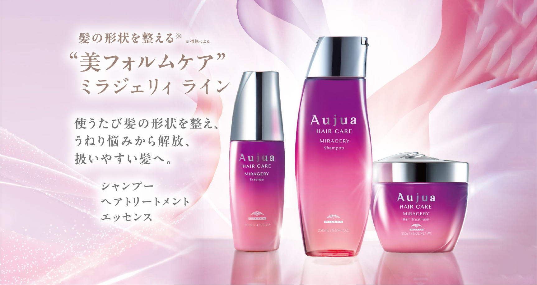 Aujua ミラジェリィ新発売